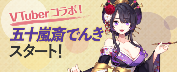 みんな電力、Vtuber五十嵐斎とコラボしたプラン販売開始！