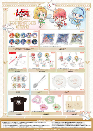 TVアニメ『魔法騎士レイアース』POP UP STORE in 22カレー開催決定！22カレーオリジナルメニューや新規描き下ろし商品を発売！