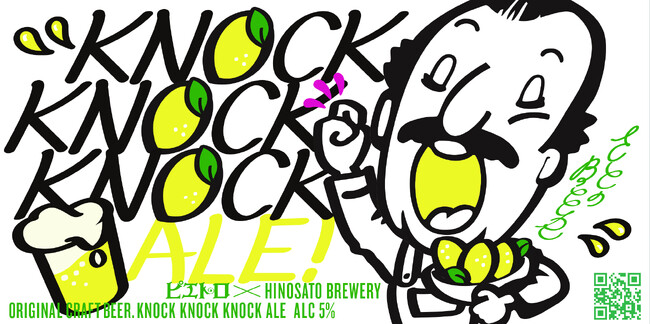 「KNOCK KNOCK KNOCK ALE!」4 月 10 日(水)より数量限定で販売開始!