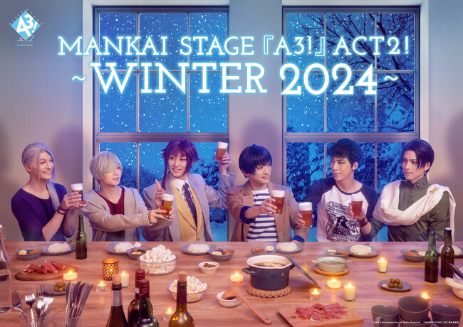 イケメン役者育成ゲーム『A3!（エースリー）』舞台化作品MANKAI STAGE『A3!』ACT2! ～WINTER 2024～本日開幕！舞台写真&キャストコメントも到着！