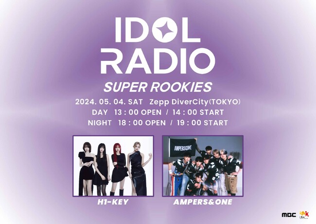 世界へ飛躍する新たなK-POP世代の音楽祭典「IDOL RADIO SUPER ROOKIES」初開催決定