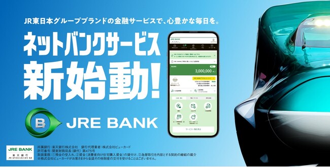 JRE BANKサービスを5月より開始します~JR東日本グループブランドの金融サービスで、心豊かな毎日を~