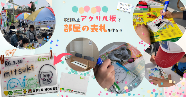 子ども部屋は夢いっぱい!!自分だけのオリジナル表札づくり