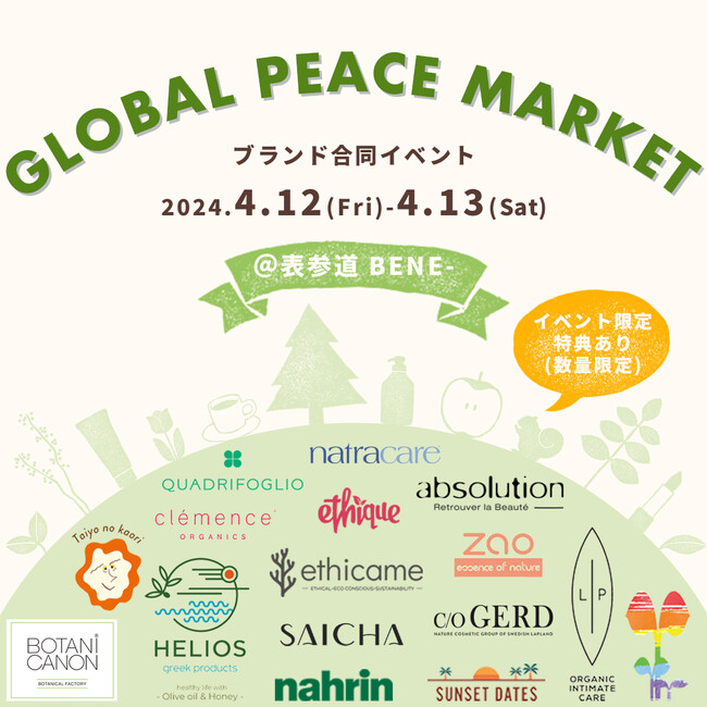4/12(金)＆4/13(土) 16ブランドが東京・表参道に集結！ ナチュラルライフスタイルブランドによる合同イベント「GLOBAL PEACE MARKET（グローバルピースマーケット）」に参加