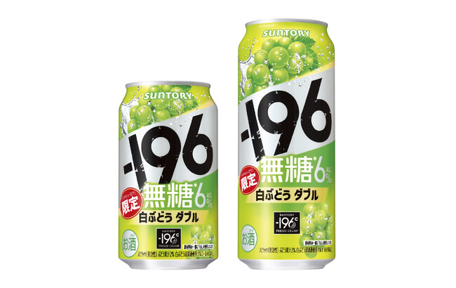 「-196無糖〈白ぶどうダブル〉」期間限定新発売