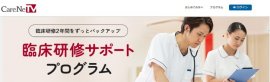 臨床研修サポートプログラム 臨床研修サポートプログラム