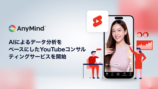 AIによるデータ分析をベースにしたYouTubeコンサルティングサービスを開始