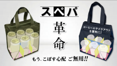 コーヒーのテイクアウトが便利なドリンク＆ランチバッグ　最大6個収納・保冷／保温可能な新商品を5月31日まで販売
