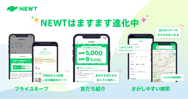 海外旅行予約アプリ『NEWT（ニュート）』、トラベルリンク機能で特許を取得