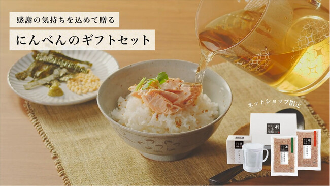 ほっと心もあたたまる“だし”の贈りもの。通販限定デザイン「だしポットギフトセット」「にんべんネットショップ」にて4月10日新発売