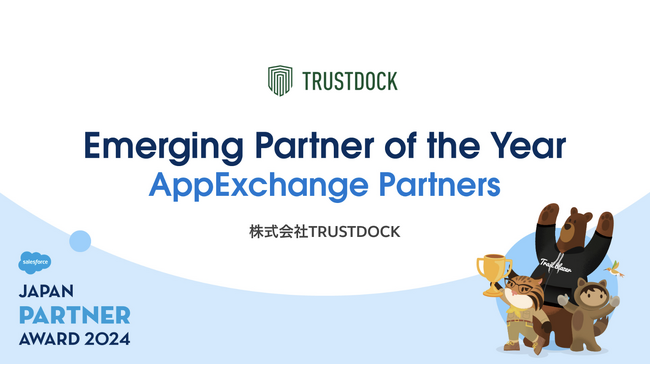 株式会社TRUSTDOCK、Salesforce Japan Partner Award 2024を受賞