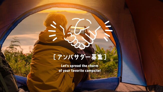 「なっぷ」10周年大感謝祭キャンペーン第2弾!なっぷ公認アンバサダー募集開始