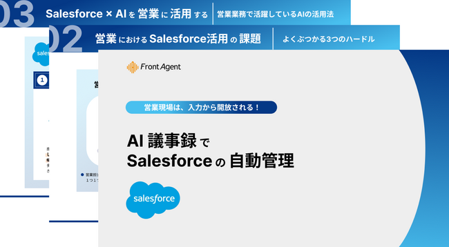 Umee Technologies株式会社、salesforceで商談記録の自動管理を実現するノウハウをまとめたハンドブック「AI議事録でsalesforceの自動管理」を公開