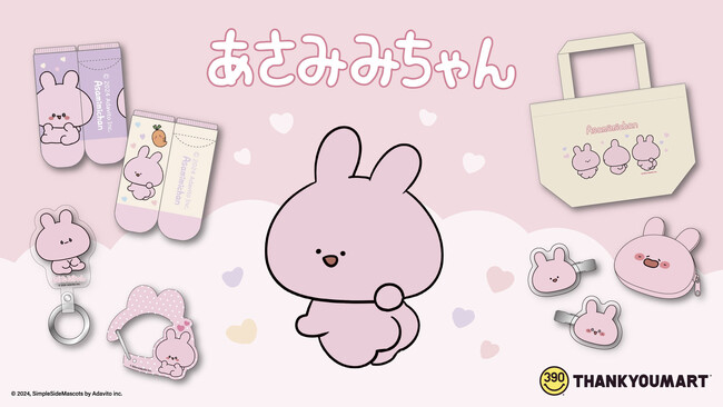 人気急上昇中のキャラクター「あさみみちゃん」とサンキューマートのコラボレーション雑貨が新登場！【TikTokマスコットキャラ部門フォロワー数で日本トップ】
