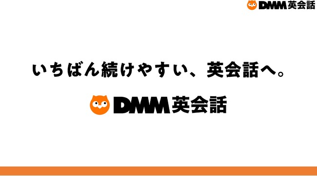 なかやまきんに君が、DMM英会話のアンバサダーに就任。スタンダードプランを月額6,980円に価格改定し、いちばん続けやすい英会話サービスを目指す
