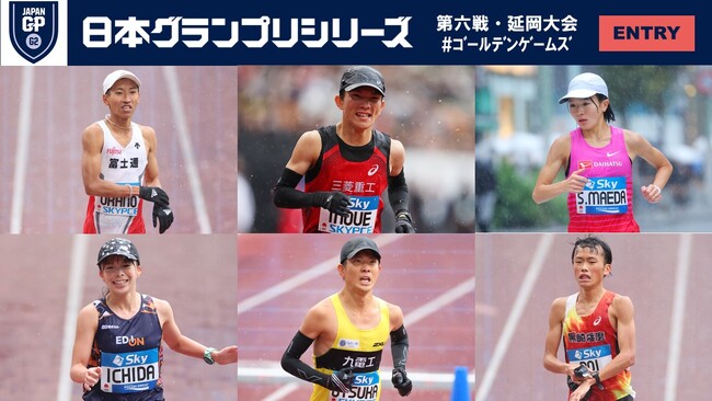 【GPシリーズ2024第六戦・延岡大会（ゴールデンゲームズ）】エントリーリスト発表：MGC出場選手が多数エントリー！