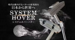特許取得済シバサキグラインドが独自開発したホバー型パター「madra（マッドラ）」をAmazon.co.jpで4月17日から150本限定の販売をスタート