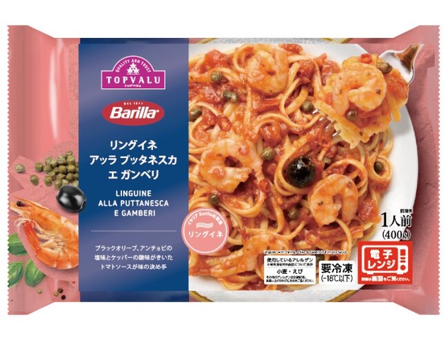 イオントップバリュと共同開発、イタリアの本格的な料理を楽しめる冷凍パスタシリーズに新商品2種を追加　～4月10日（水）に新発売～