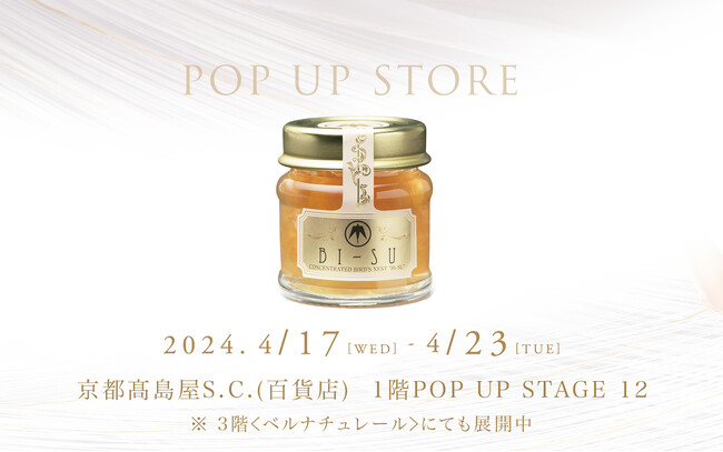 ツバメの巣ゼリーの「BI-SU」京都高島屋にてポップアップ開催！
