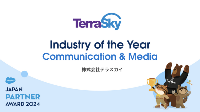 テラスカイ、Salesforce Japan Partner Award 2024を受賞