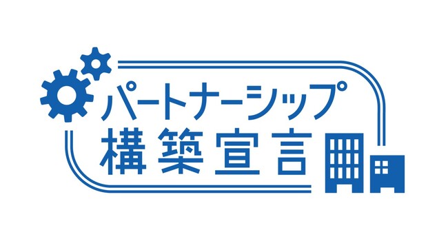 TKP、サプライチェーン全体の共栄共存・価値創造を目指し、「パートナーシップ構築宣言」を公表