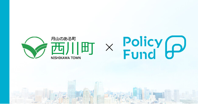 山形県西川町×PoliPoliの寄付基金「Policy Fund」 参加団体の募集開始