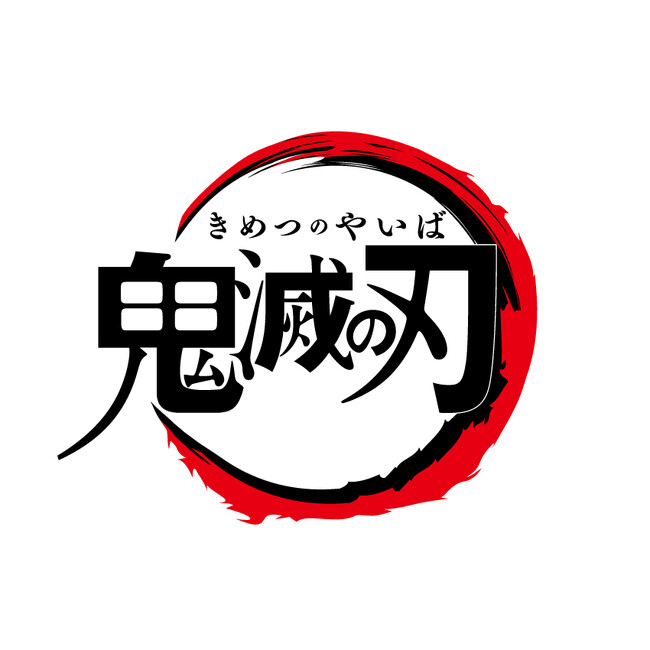 アニメコラボなどで話題のブランド「GARRACK (ギャラック)」から「鬼滅の刃」初となる『鬼滅の刃』スマートウォッチを2024年4月に予約販売、5月に一般発売します。