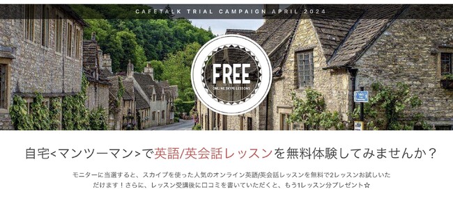 【最大9,900円分のオンラインレッスンが無料で試せる】オンライン英語レッスン無料体験モニター募集！2024年4月15日まで