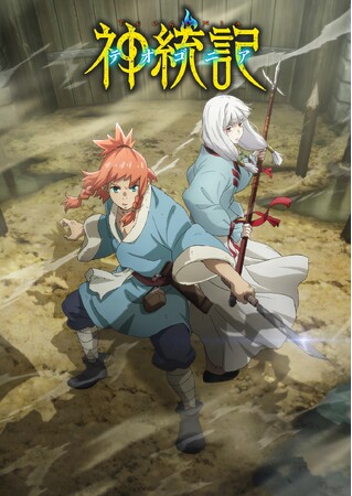 『神統記(テオゴニア)』TVアニメ化決定！！ノベル1～3巻・コミックス1～10巻好評発売中＆最新11巻は4/5(金)発売！
