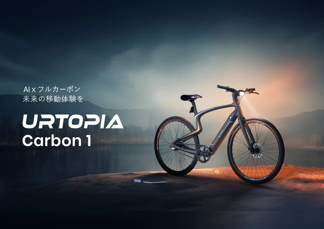 クラウドファンディング開催中の最軽量級e-bike「Urtopia Carbon 1」が東京で試乗可能に！