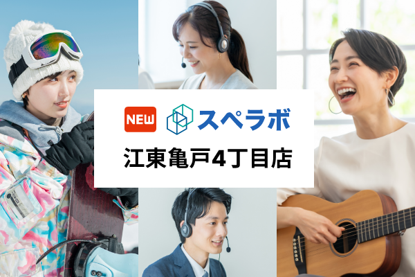 【亀戸水神駅徒歩5分】トランクルーム「スペラボ江東亀戸4丁目店」が2024年5月1日にオープン！