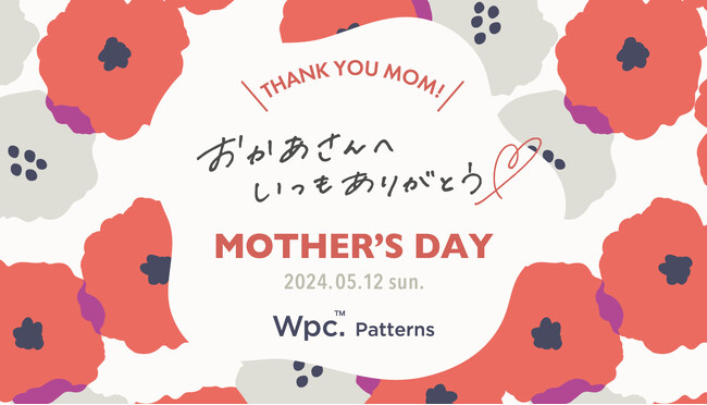 5月12日(日)は母の日！“ありがとう”の気持ちを込めたギフトを贈ろう。 Wpc.公式オンラインショップで300円OFFクーポン配布、【HAPPY MOTHER’S DAYキャンペーン】を開催