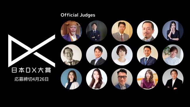 「日本DX大賞2024」の審査員15名が決定!有識者がDX事例を評価