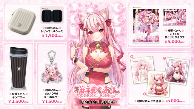 狼系VTuber『桜神くおん』の3周年を記念して、公式オンラインショップで4月10日よりグッズ販売開始！