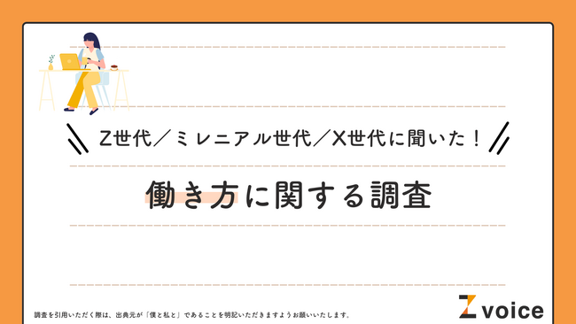 Z世代の理想は「友達のように接してくれる」上司。1,000人に聞いた、働き方に関するリアル