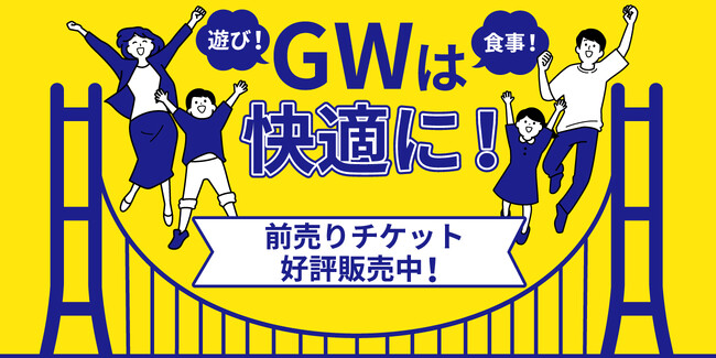 三島スカイウォーク、オーバーツーリズムを避けた観光体験を促すゴールデンウィーク限定の前売りチケットを販売　～静岡県の山の幸・海の幸のご当地フード約10種のほか、恐竜迷路に新コンテンツが登場！～