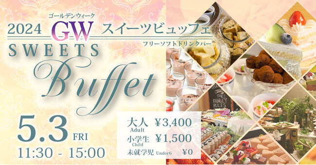 【ホテルテラスザスクエア日立】甘いもの好き様必見！GWゴールデンウィークスイーツビュッフェ（スイーツのおみやげ付き）　3年ぶりに茨城県北で開催!