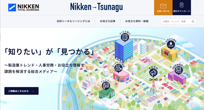 製造派遣・請負サービスなど様々な情報を提供するお役立ち情報サイト「Tsunagu」がリニューアル
