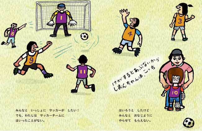 大好評！子どもといっしょに「共生社会」を考える絵本シリーズ第４弾「スマイルサッカー」4月11日に発売