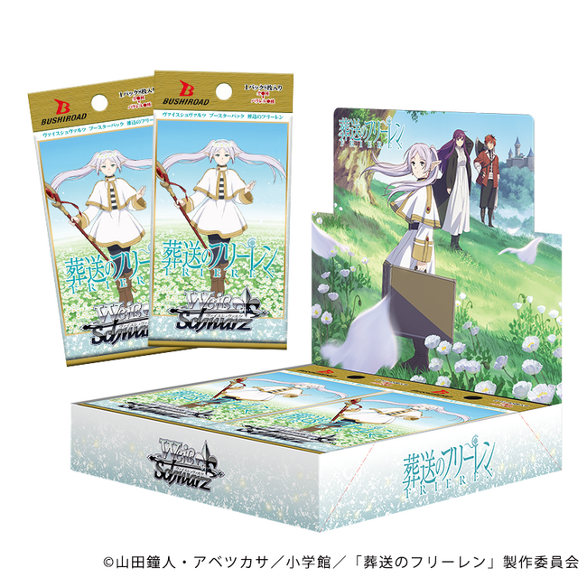 ヴァイスシュヴァルツよりブースターパック「葬送のフリーレン」が4月12日(金)発売！