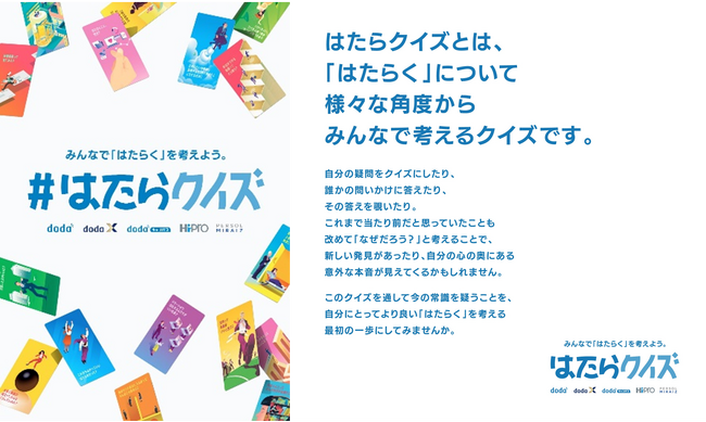LIFEMが、パーソルキャリアが実施する参加型の企画「はたらクイズ」へ参加!