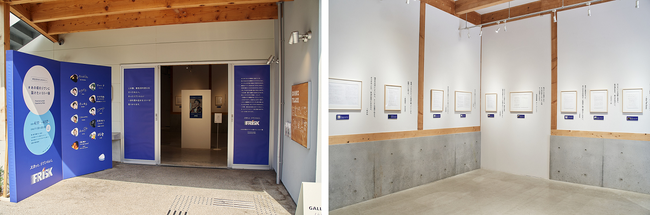 FRISK「#あの頃のジブンに届けたいコトバ展」開催　ジブンらしく第一線で活躍するあのアーティスト、著名人からの直筆メッセージを特別公開！