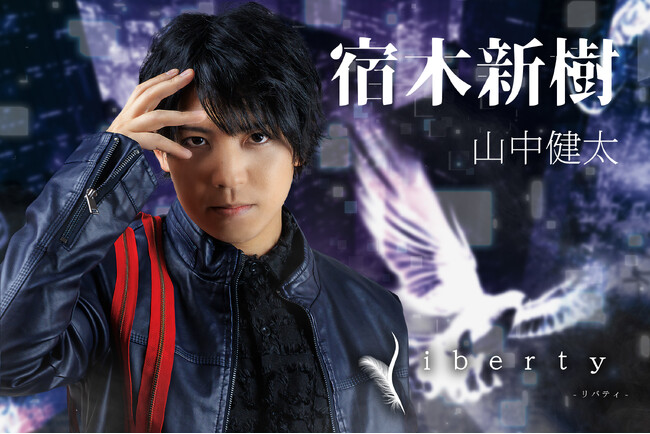 山中健太、中島礼貴、栗原みさ ほか若手俳優出演　プロデュース集団wordleafproject『liberty』キャストビジュアル解禁