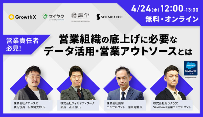 営業責任者必見！営業組織の底上げに必要なデータ活用・営業アウトソースとは！？