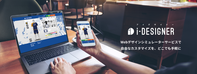 【Webデザインシミュレーター「i-DESIGNER」】SaaS型ECサイト構築プラットフォーム「futureshop」の提携サービスとして採用されました