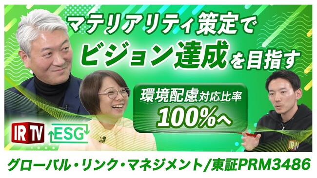 ESG対談動画(IRTV)および書き起こし記事公開のお知らせ