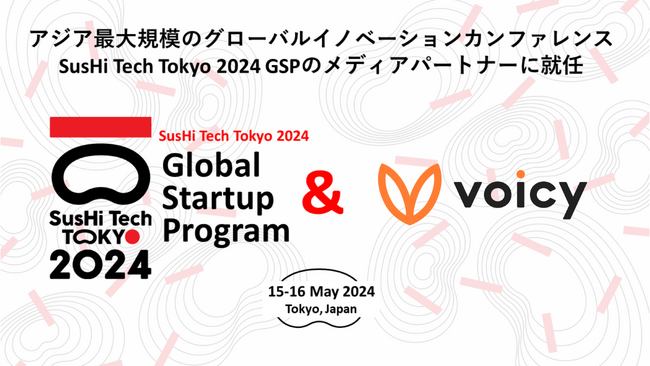 Voicy、アジア最大規模のグローバルイノベーションカンファレンス「SusHi Tech Tokyo 2024 Global Startup Program」のメディアパートナーに就任