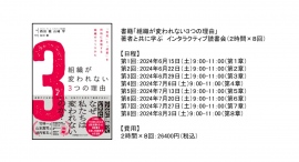 著者と共に学ぶインタラクティブ読書会「組織が変われない３つの理由」」（6/15土曜日スタート。毎週土曜日9-11時　全８回）