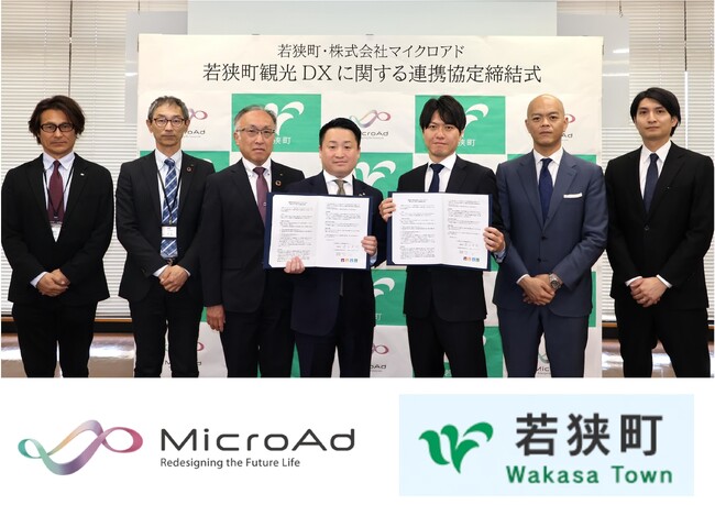 福井県若狭町と、観光DXの推進を目的に連携協定を締結～ 地方自治体向けマーケティングプロダクト「まちあげ」と連携し、国内外の観光客誘致プロモーションを推進 ～