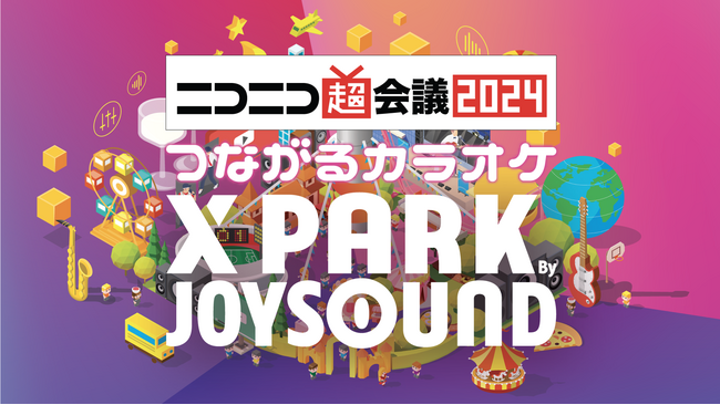 ニコニコ超会議2024、JOYSOUNDブースで、つながるカラオケ「X PARK」を体感！総勢20名もの豪華ゲスト登場で、歌合戦や怪談トークショーまで！